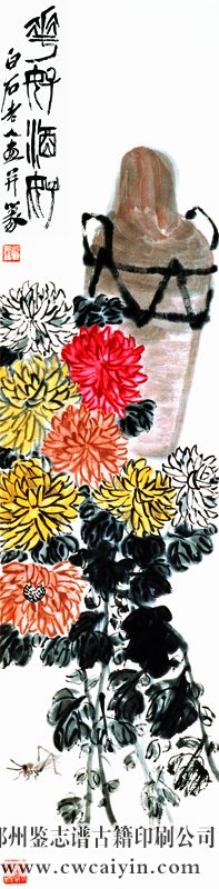 齐白石 副本.jpg